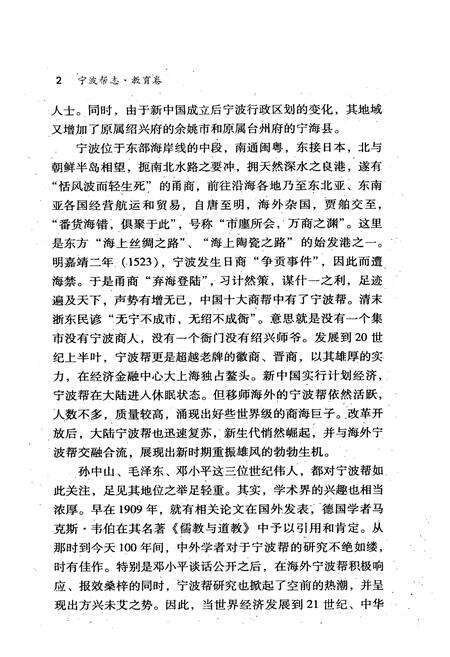 《宁波帮志·教育卷》.pdf电子版_浙江省志预览图4