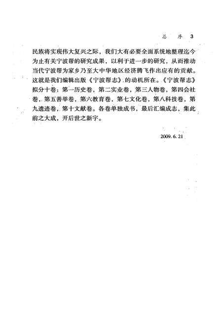 《宁波帮志·教育卷》.pdf电子版_浙江省志预览图5