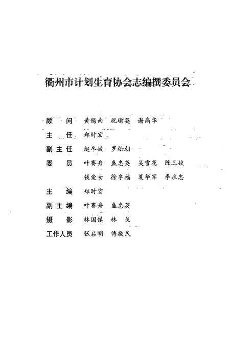 《衢州市计划生育协会志》.pdf电子版_浙江省志预览图2