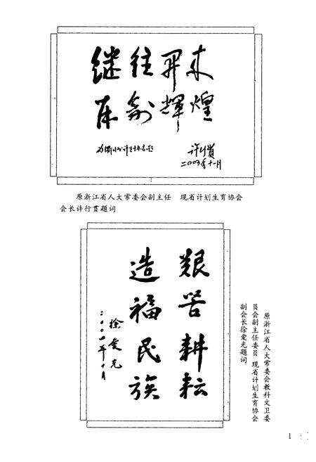 《衢州市计划生育协会志》.pdf电子版_浙江省志预览图3