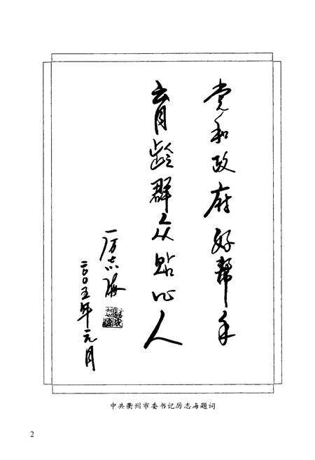 《衢州市计划生育协会志》.pdf电子版_浙江省志预览图4