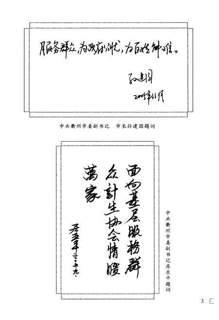 《衢州市计划生育协会志》.pdf电子版_浙江省志预览图5