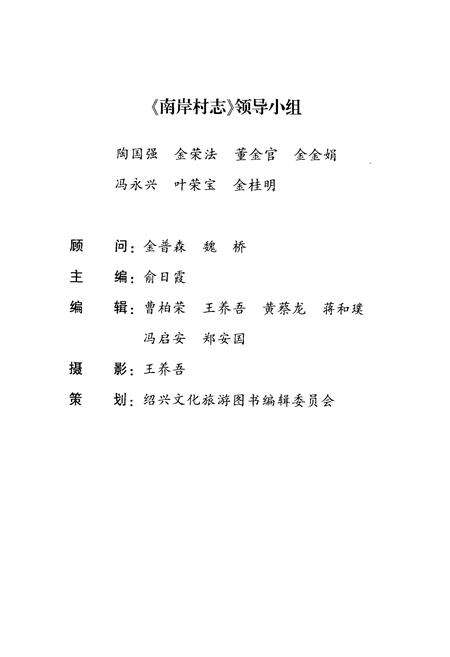 《南岸村志》.pdf电子版_浙江省志预览图2