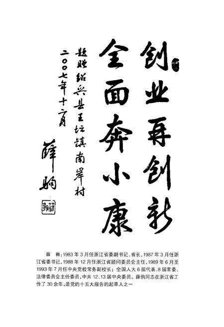 《南岸村志》.pdf电子版_浙江省志预览图3