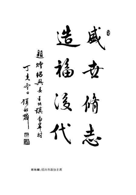 《南岸村志》.pdf电子版_浙江省志预览图5