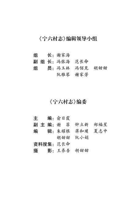 《宁六村志》.pdf电子版_浙江省志预览图3