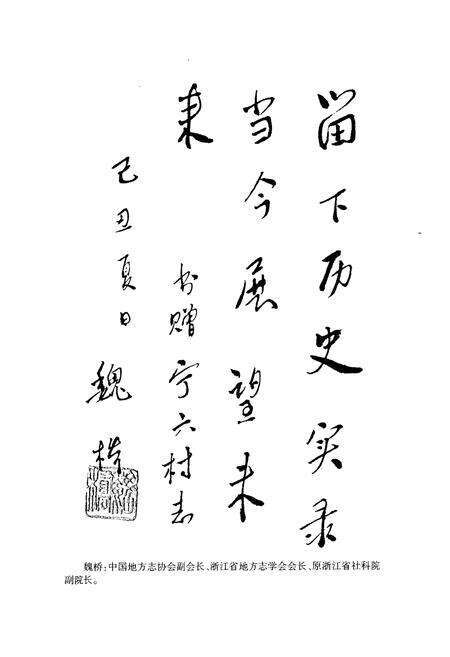 《宁六村志》.pdf电子版_浙江省志预览图4