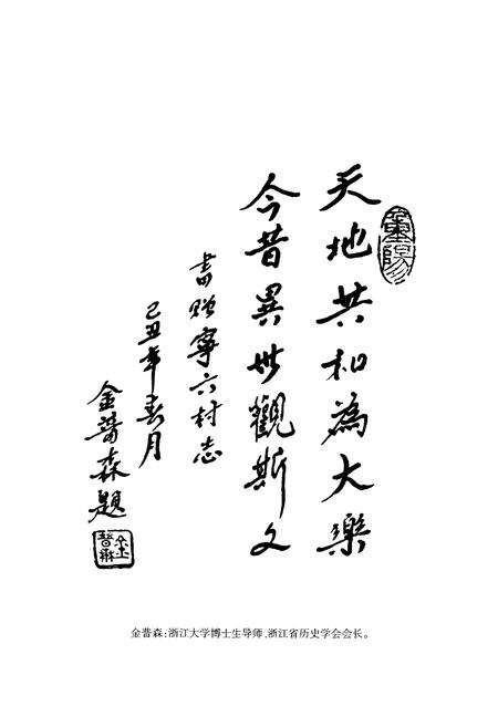 《宁六村志》.pdf电子版_浙江省志预览图5