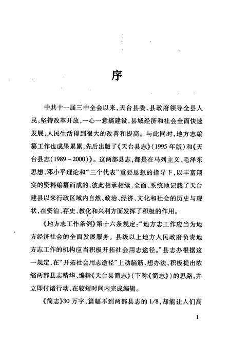 《天台县简志》.pdf电子版_浙江省志预览图2
