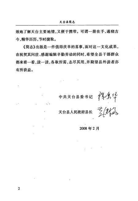 《天台县简志》.pdf电子版_浙江省志预览图3