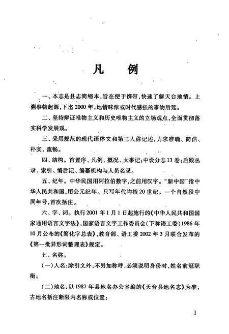 《天台县简志》.pdf电子版_浙江省志预览图4