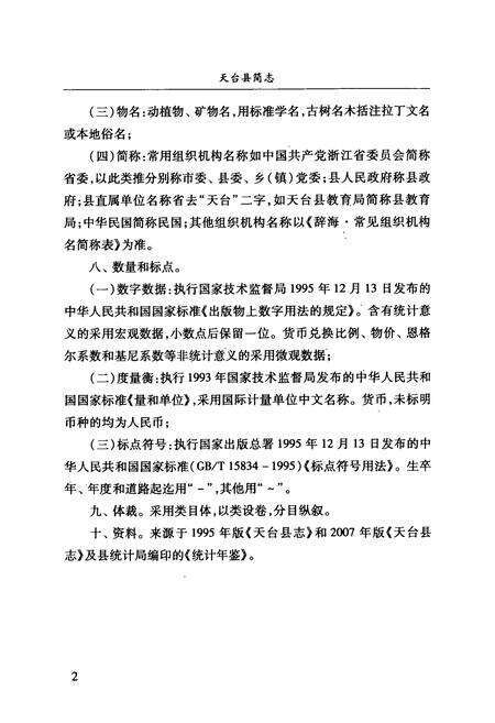 《天台县简志》.pdf电子版_浙江省志预览图5