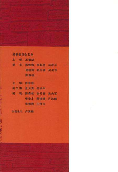 《仙居县安洲小学百年志1904-2004》.pdf电子版_浙江省志预览图1