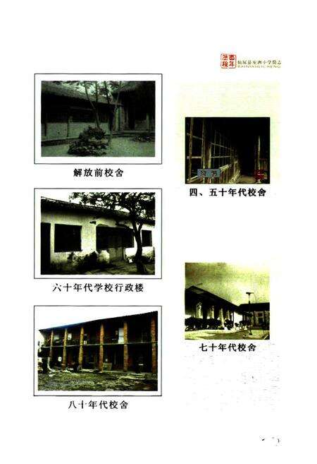 《仙居县安洲小学百年志1904-2004》.pdf电子版_浙江省志预览图4