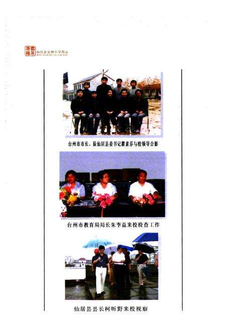《仙居县安洲小学百年志1904-2004》.pdf电子版_浙江省志预览图5