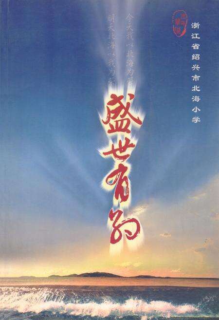 《盛世有约(1904-2004)》.pdf电子版_浙江省志缩略图