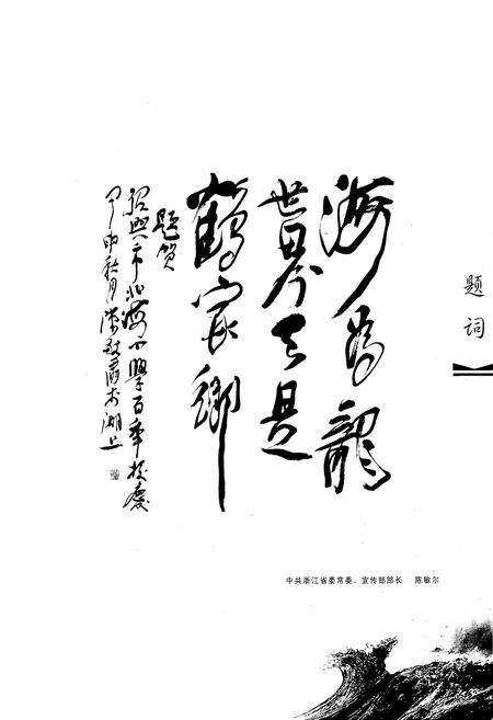 《盛世有约(1904-2004)》.pdf电子版_浙江省志预览图2