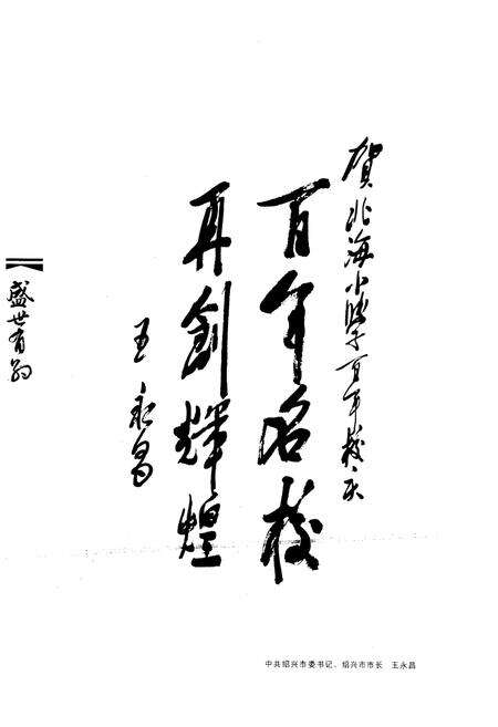 《盛世有约(1904-2004)》.pdf电子版_浙江省志预览图5