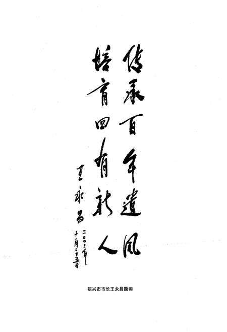 《百年校志》.pdf电子版_浙江省志预览图3