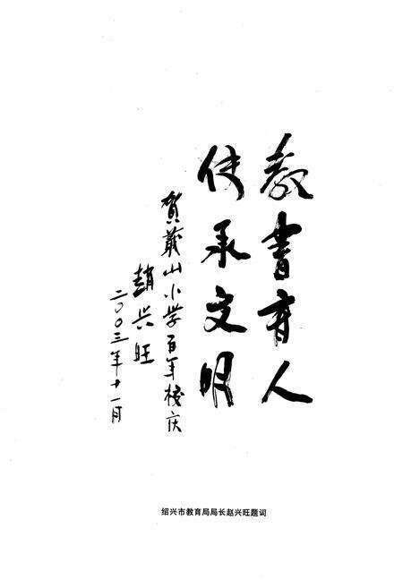 《百年校志》.pdf电子版_浙江省志预览图4