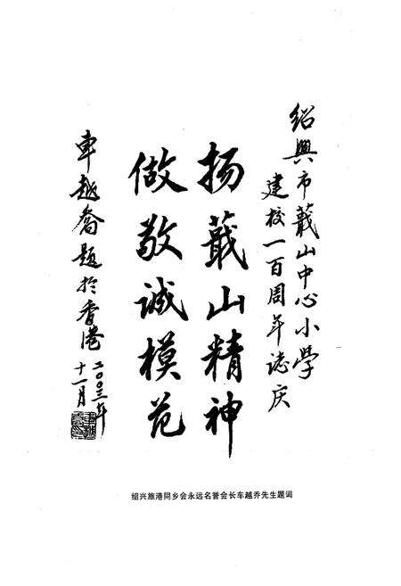 《百年校志》.pdf电子版_浙江省志预览图5