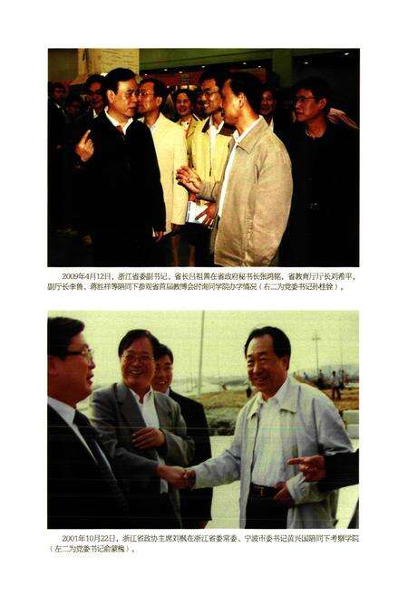 《浙江大学宁波理工学院志(2001-2011)》.pdf电子版_浙江省志预览图4