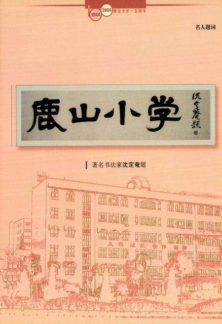 《百年校志(1904-2004)》.pdf电子版_浙江省志预览图2