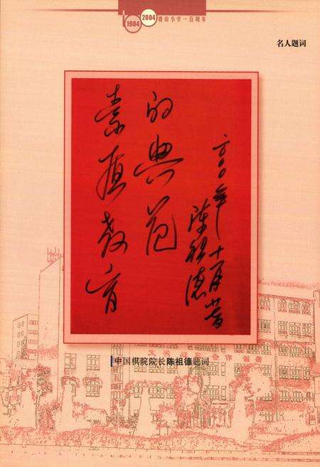 《百年校志(1904-2004)》.pdf电子版_浙江省志预览图3
