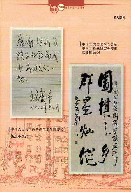 《百年校志(1904-2004)》.pdf电子版_浙江省志预览图5