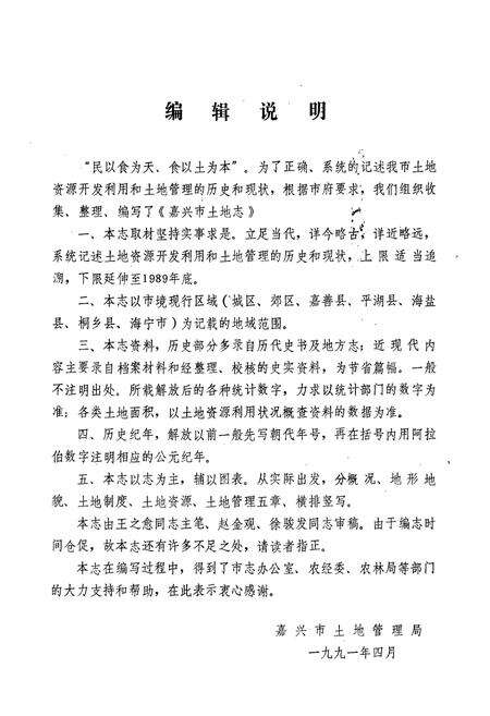 《嘉兴市土地志》.pdf电子版_浙江省志预览图1