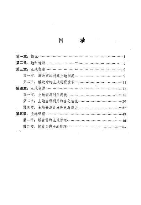 《嘉兴市土地志》.pdf电子版_浙江省志预览图2