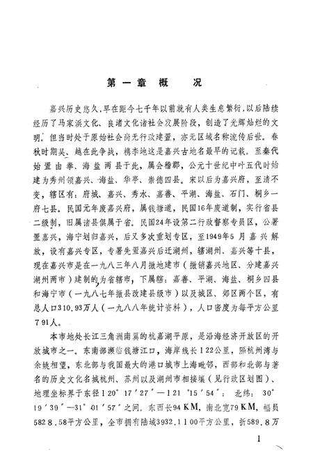 《嘉兴市土地志》.pdf电子版_浙江省志预览图3