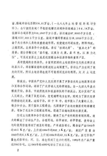 《嘉兴市土地志》.pdf电子版_浙江省志预览图4