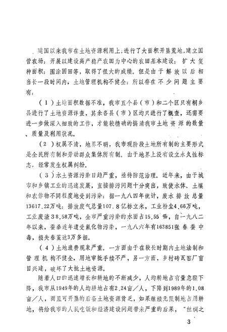 《嘉兴市土地志》.pdf电子版_浙江省志预览图5