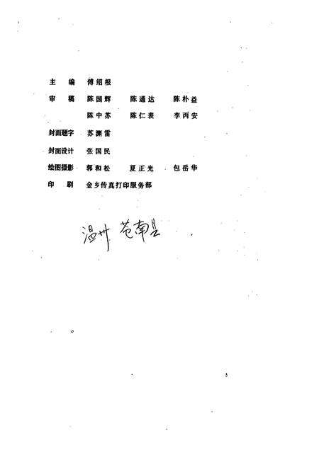 《金乡小学校志》.pdf电子版_浙江省志预览图2