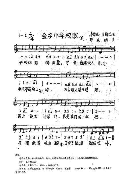 《金乡小学校志》.pdf电子版_浙江省志预览图5