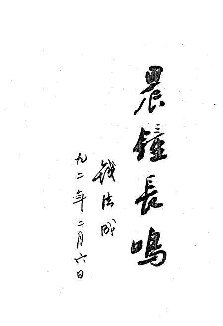 《嵊县中学校志》.pdf电子版_浙江省志预览图1