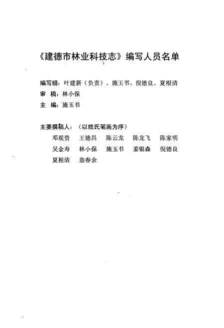 《建德市林业科技志》.pdf电子版_浙江省志预览图2