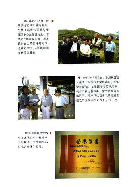 《建德市林业科技志》.pdf电子版_浙江省志预览图3