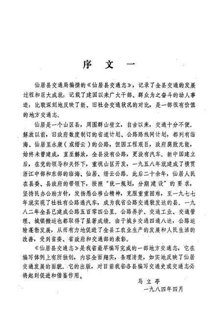 《仙居县交通志》.pdf电子版_浙江省志预览图1