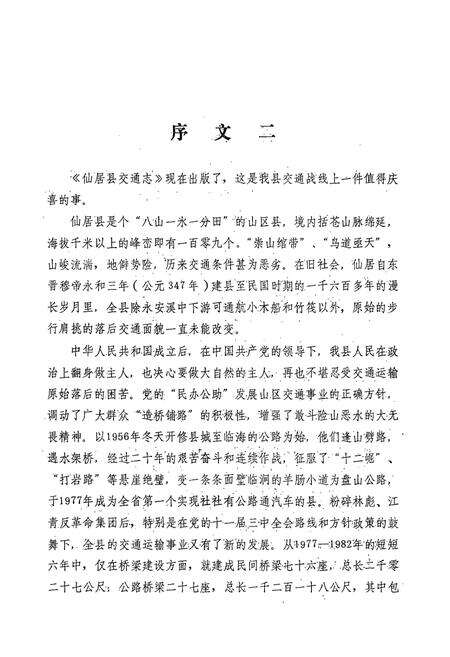 《仙居县交通志》.pdf电子版_浙江省志预览图2