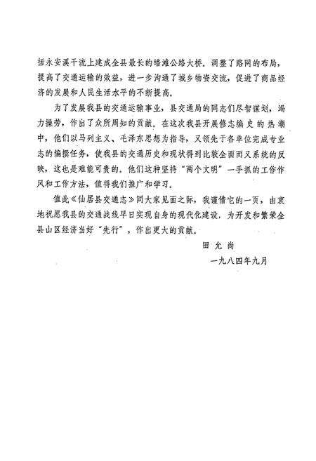 《仙居县交通志》.pdf电子版_浙江省志预览图3