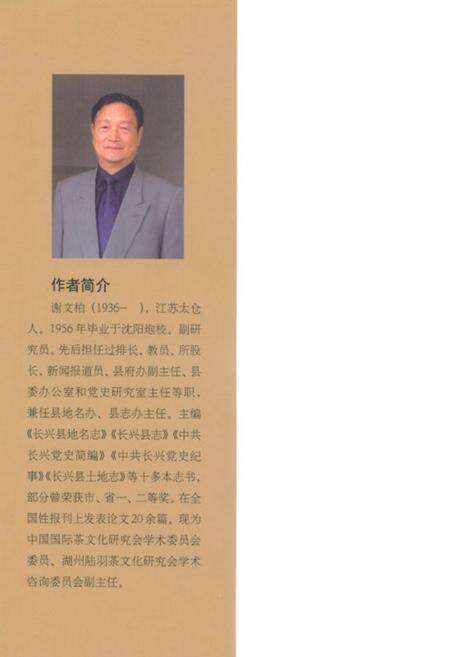 《顾渚山志》.pdf电子版_浙江省志预览图3