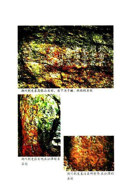 《顾渚山志》.pdf电子版_浙江省志预览图5