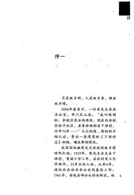 《下源村志》.pdf电子版_浙江省志预览图2