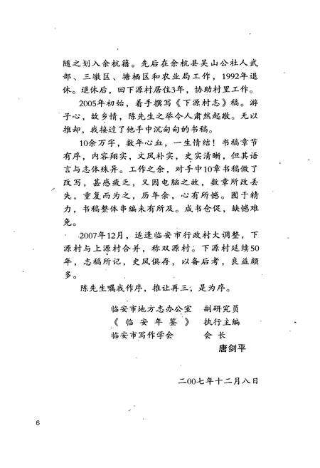 《下源村志》.pdf电子版_浙江省志预览图3