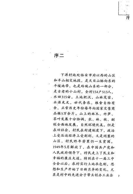 《下源村志》.pdf电子版_浙江省志预览图4