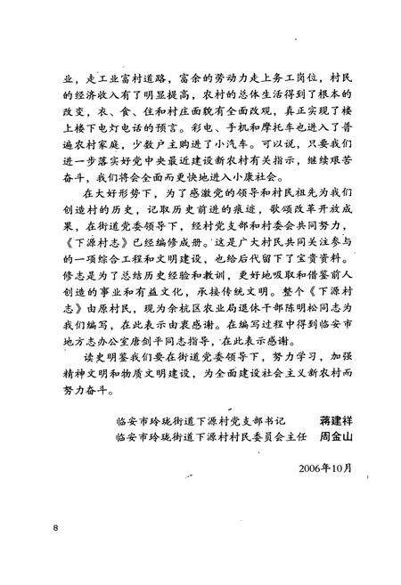 《下源村志》.pdf电子版_浙江省志预览图5