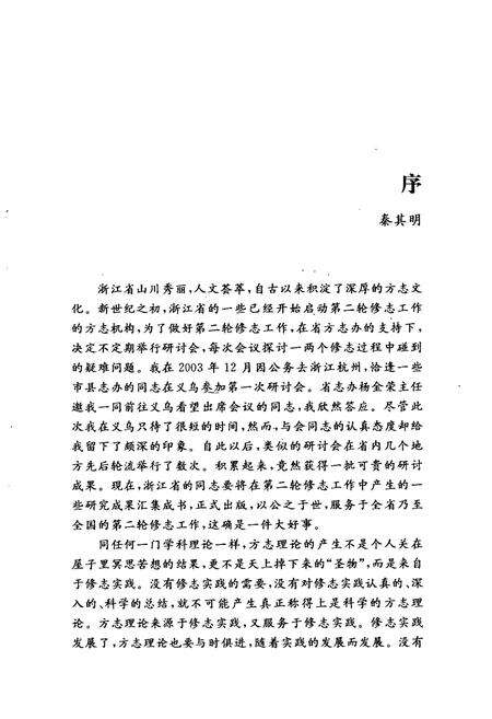 《二输修志浙江论坛》.pdf电子版_浙江省志预览图3