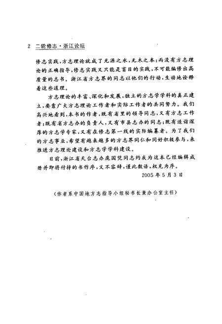 《二输修志浙江论坛》.pdf电子版_浙江省志预览图4